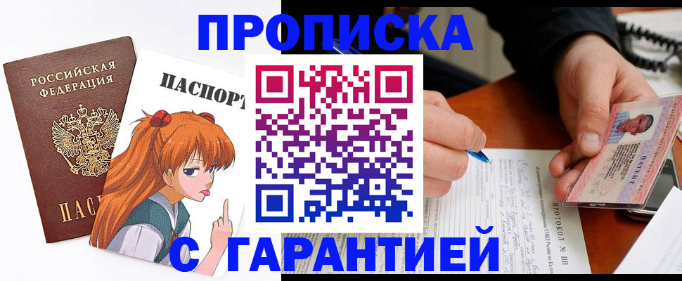 прописка регистрация в Красноармейске