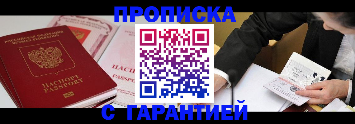 временная регистрация собственник в Красноармейске